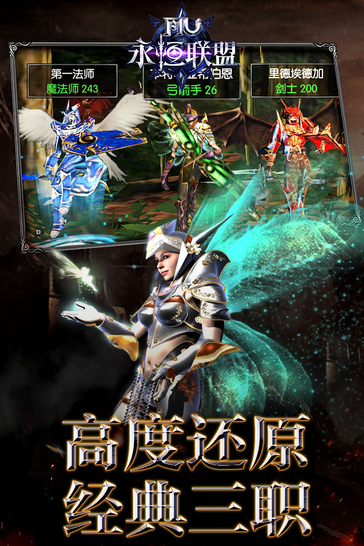永恒联盟(官网版)
