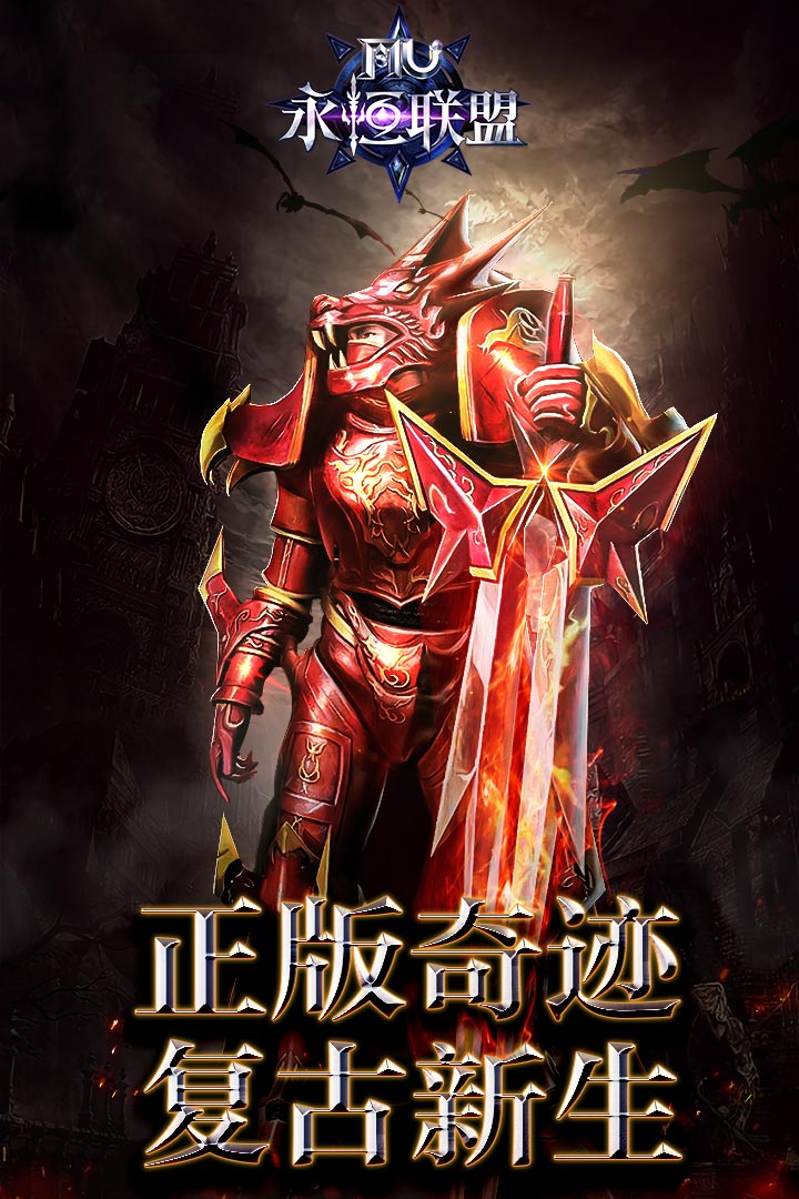 永恒联盟(官网版)