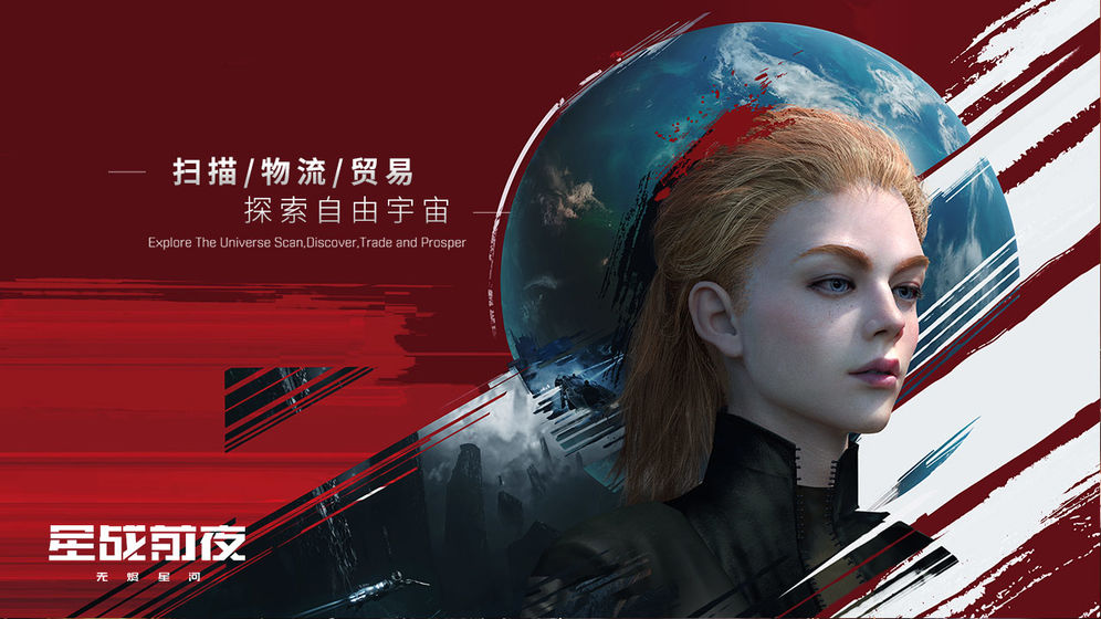 星战前夜