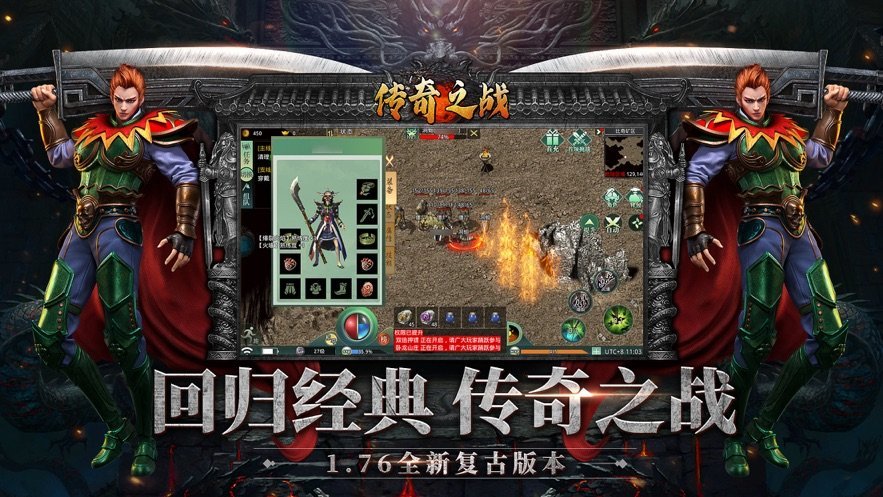 传奇之战1.76手机版