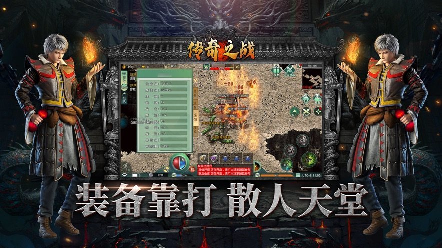 传奇之战1.76手机版