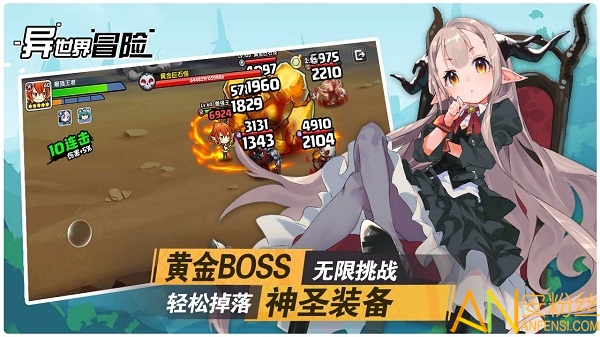 异世界冒险