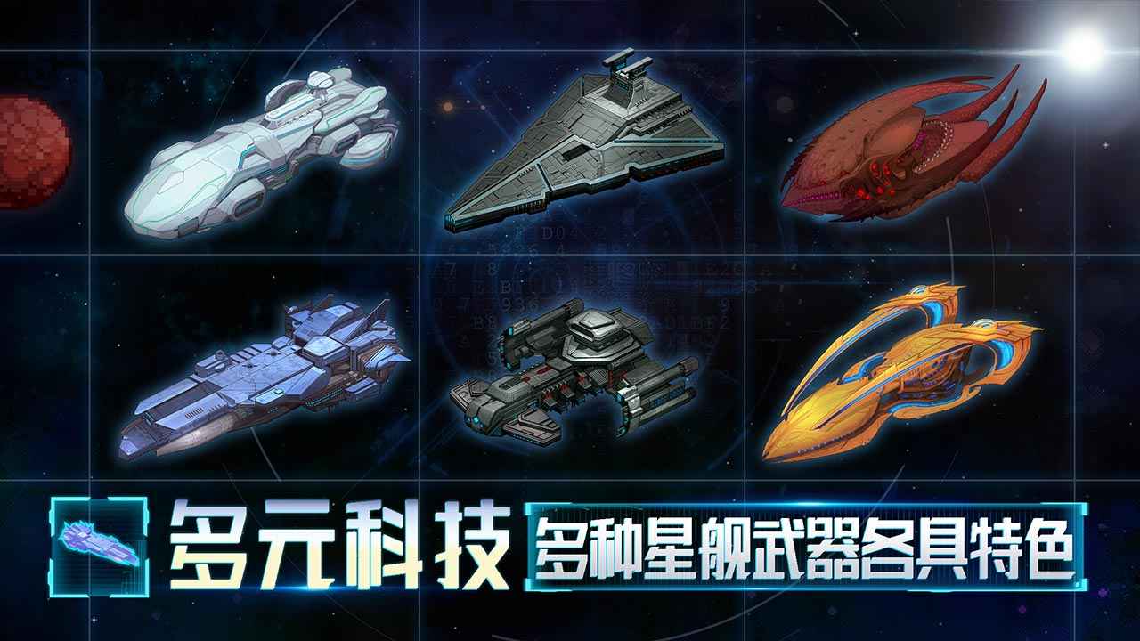 星舰起航 星舰起航