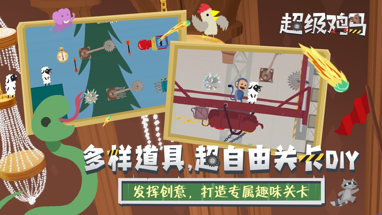 超级鸡马(官方安卓版)