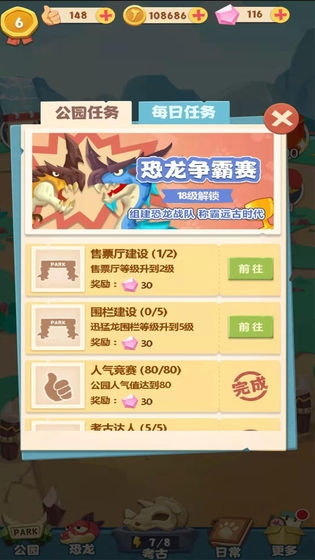 全民养恐龙(内置功能菜单MOD)