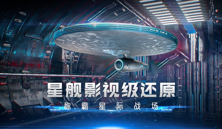 星际迷航纷争