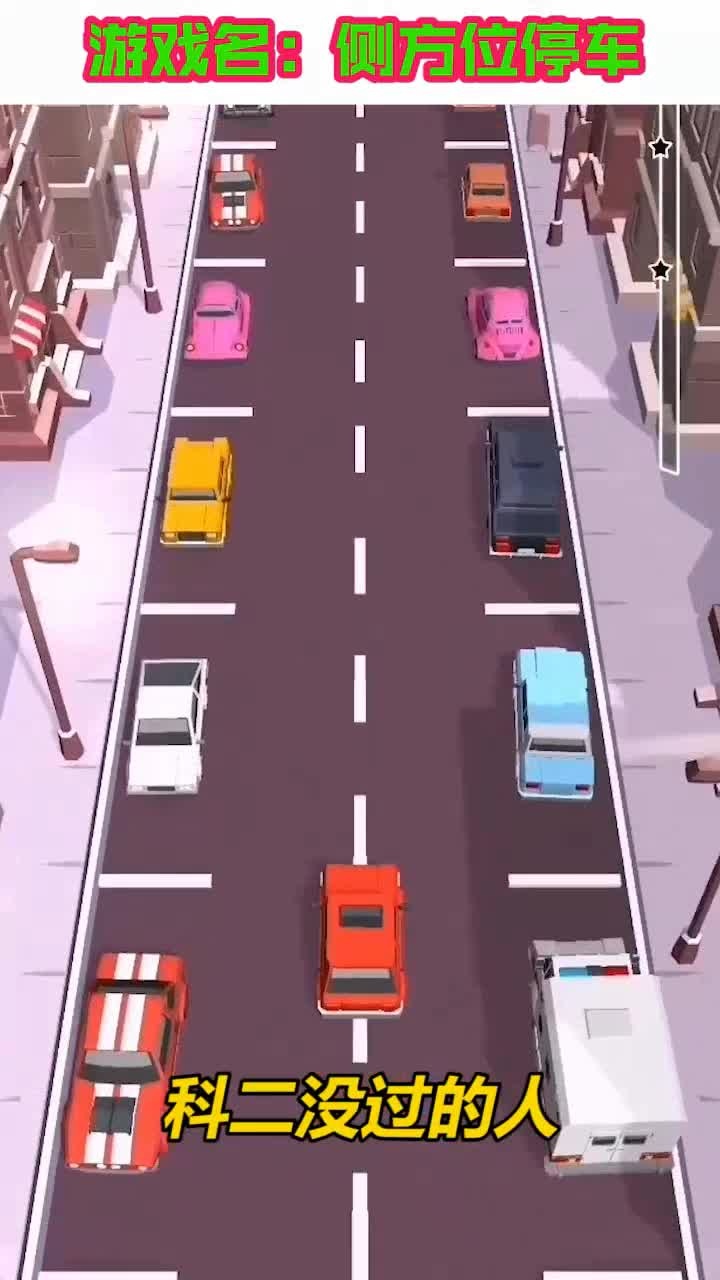侧方位停车(Drive and Park)
