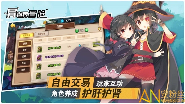 异世界冒险