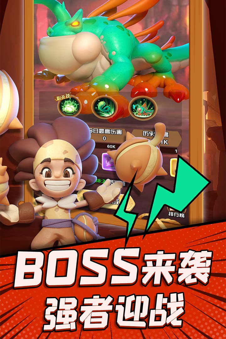 冲啊原始人(官网版)