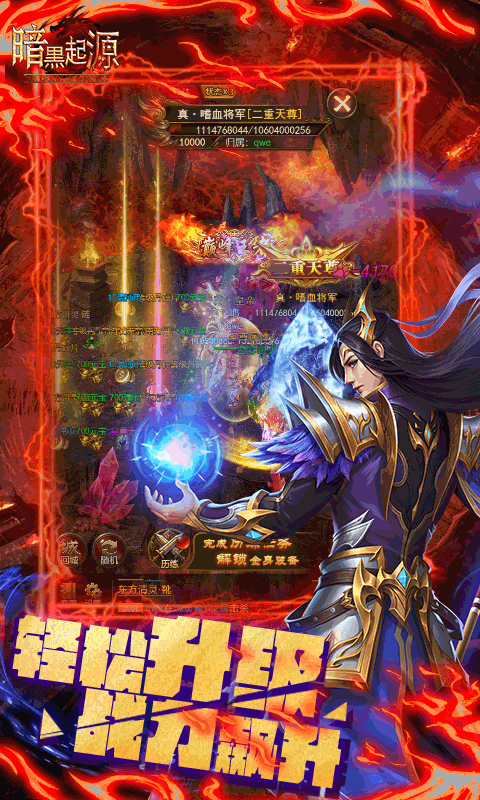暗黑起源手游官网版