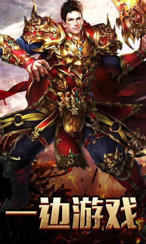 传世元神加强版