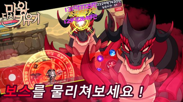 魔王回归(마왕 다시 키우기)