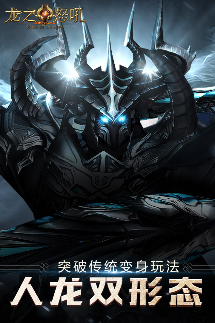 龙之怒吼(手游官网版)