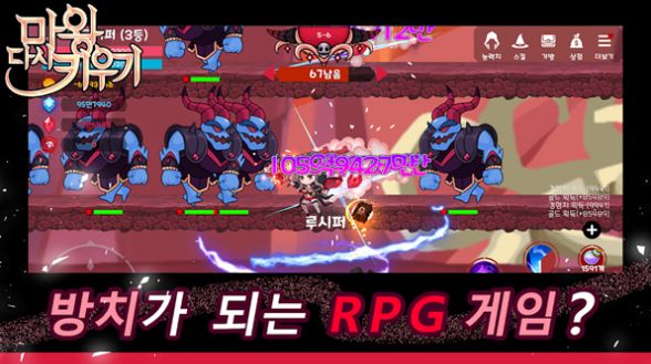 魔王回归(마왕 다시 키우기)