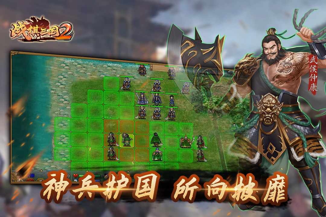 战棋三国2(官方版)