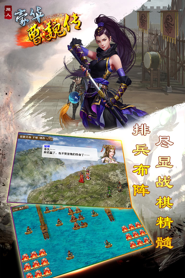 豪华曹魏传(手机版)