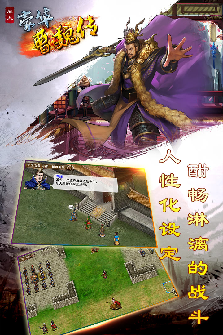 豪华曹魏传(手机版)