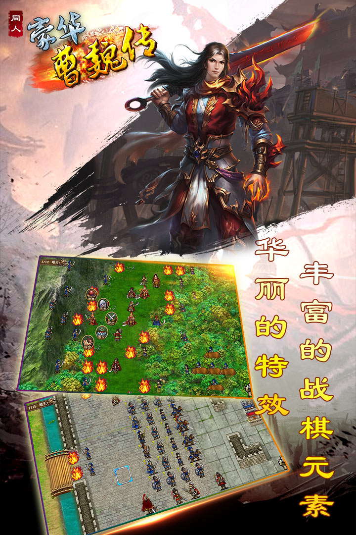 豪华曹魏传(手机版)