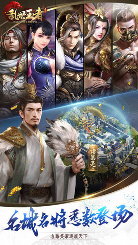 乱世王者云游戏