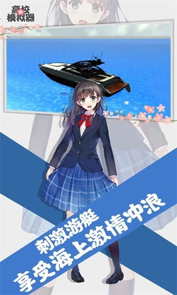 高校模拟器(正版官方版)