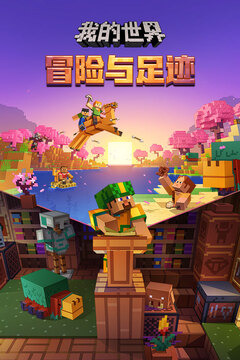 我的世界(正版)