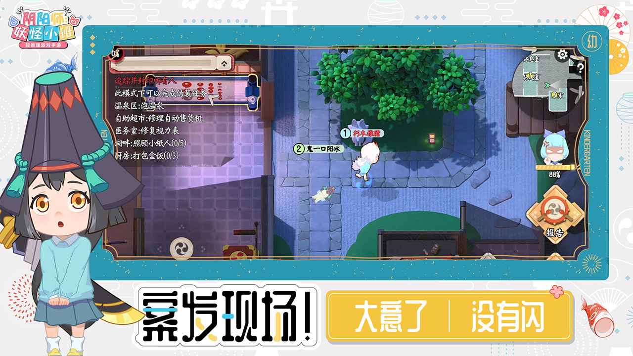 阴阳师：妖怪小班