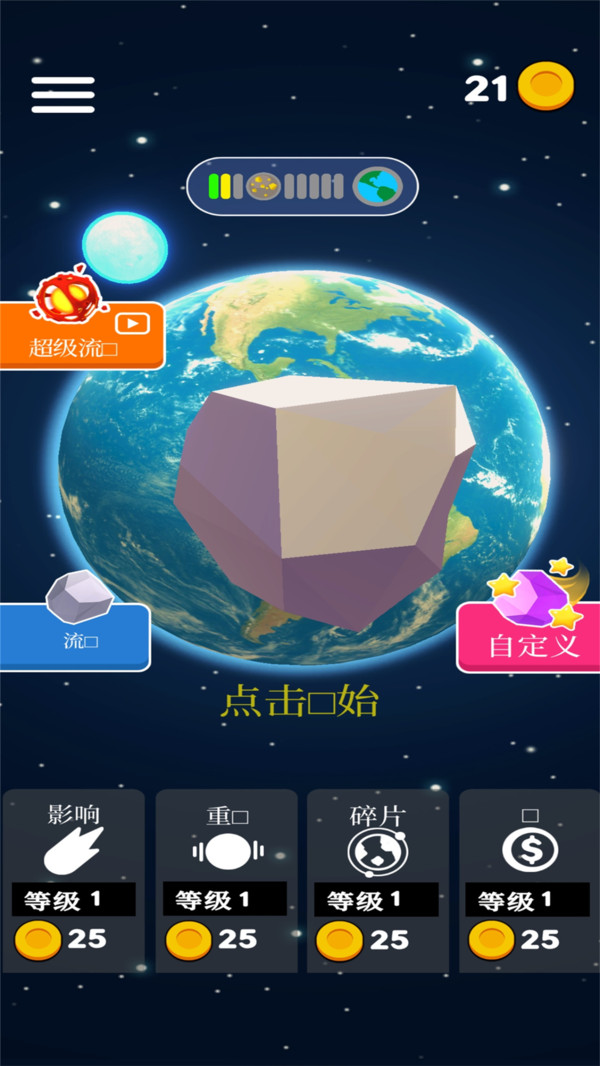 毁灭星球模拟器
