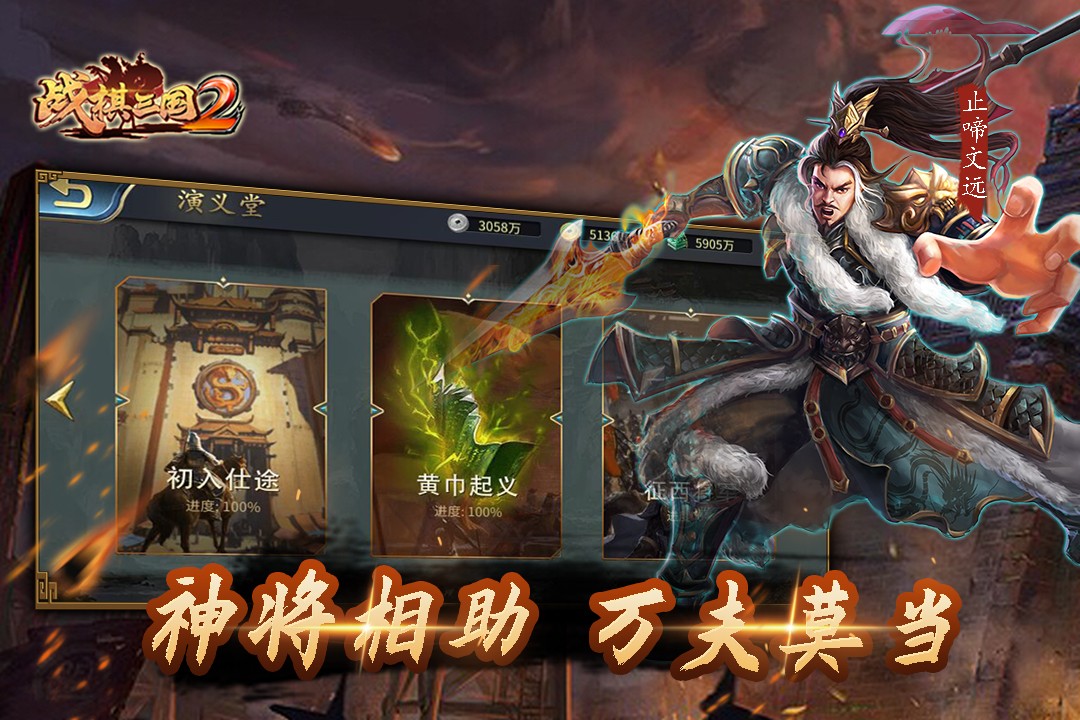 战棋三国2(官方版)