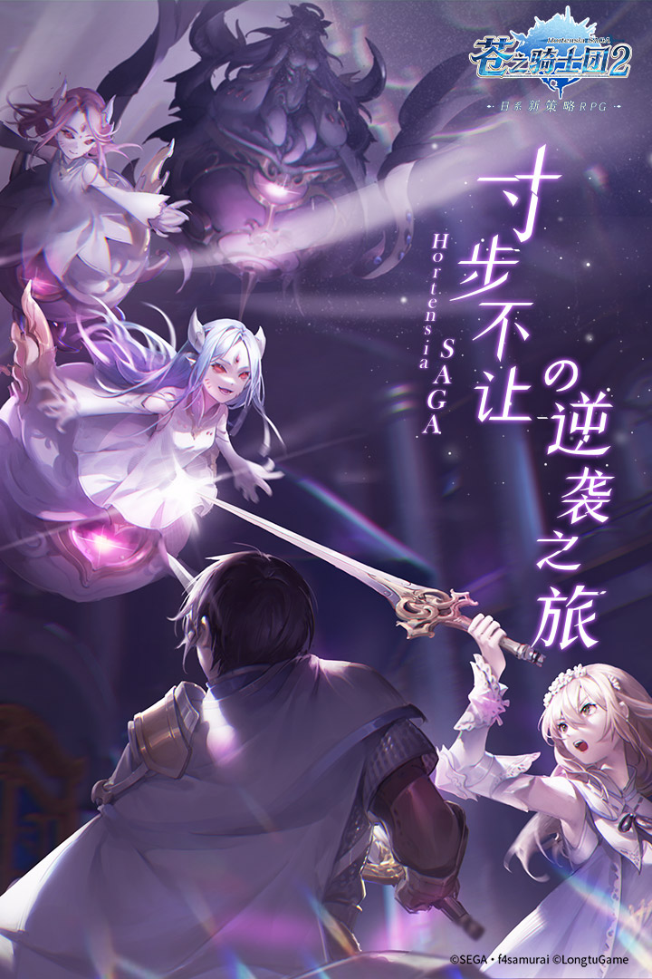 苍之骑士团2手游