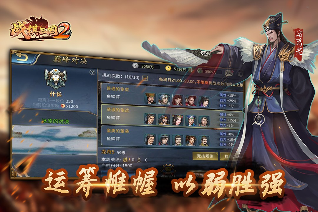 战棋三国2(官方版)