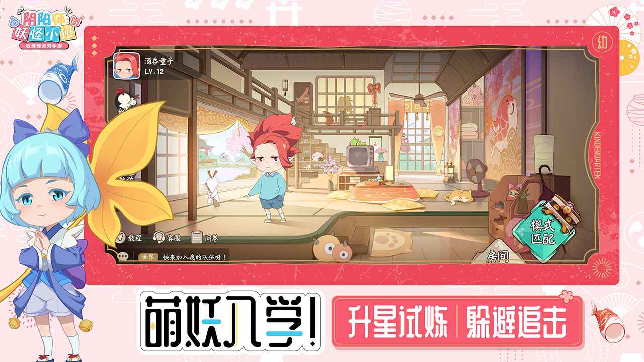 阴阳师：妖怪小班