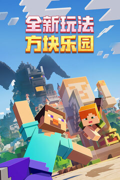 我的世界(正版)