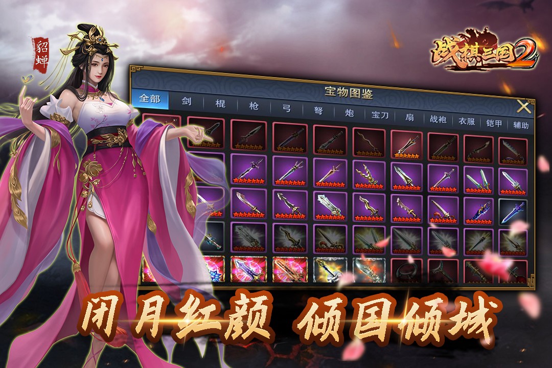 战棋三国2(官方版)