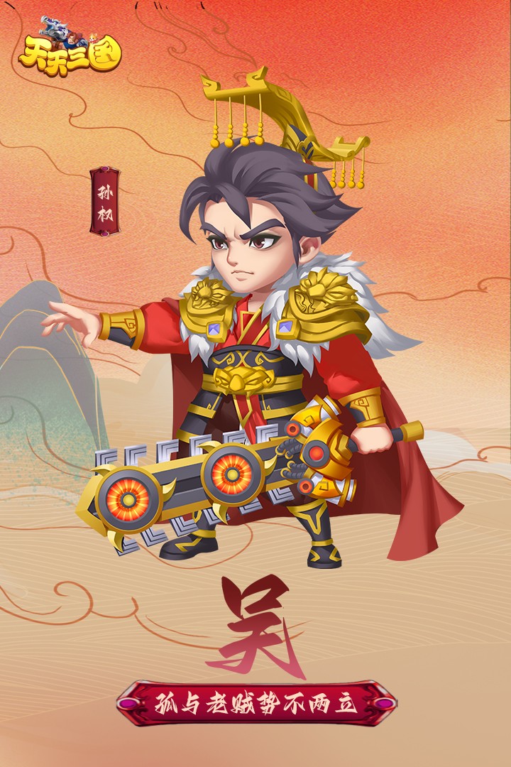 天天三国(礼包码最新版)