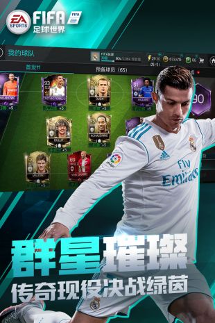 FIFA足球国际服(FIFA Mobile)