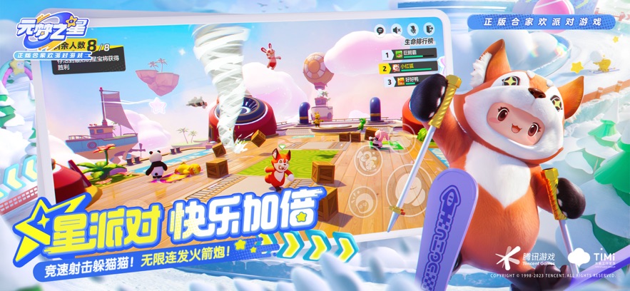 元梦之星(正版官方版)