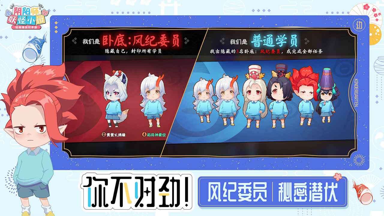 阴阳师：妖怪小班