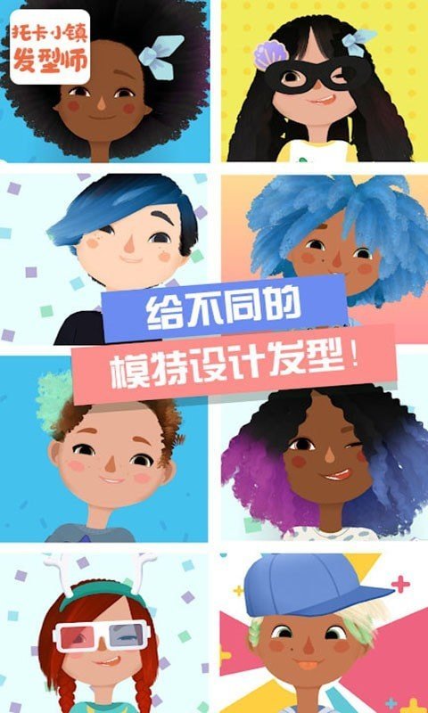 托卡小镇发型师(官方版)