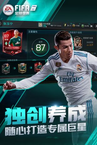 FIFA足球国际服(FIFA Mobile)