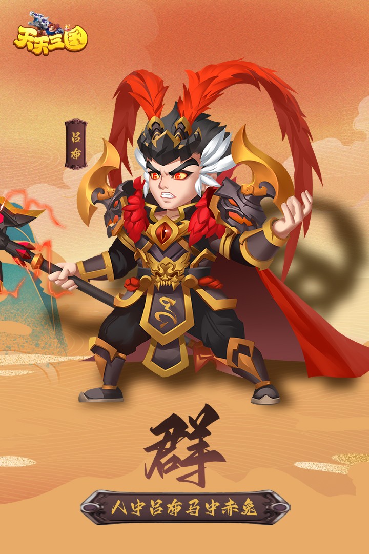 天天三国(礼包码最新版)