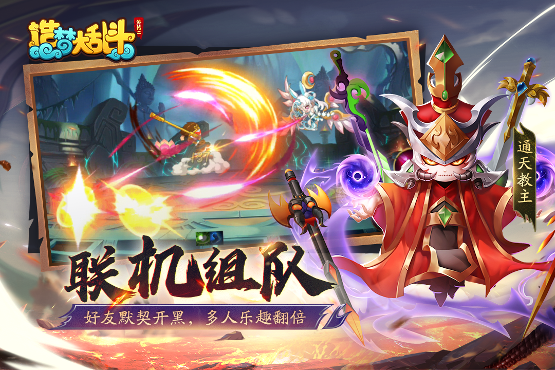 造梦大乱斗(官方正版)