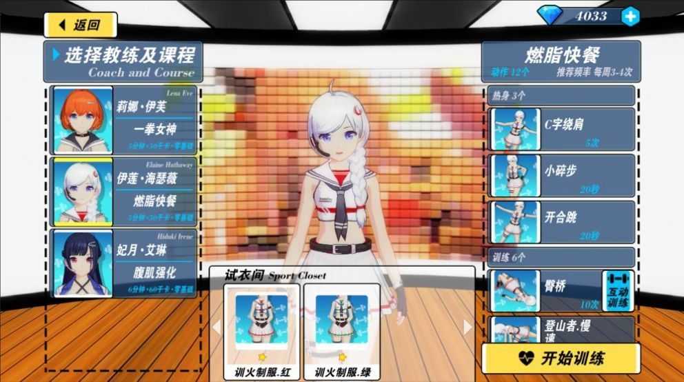 我的健身教练2(官方正版)