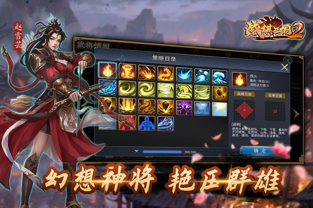 战棋三国2(官方版)