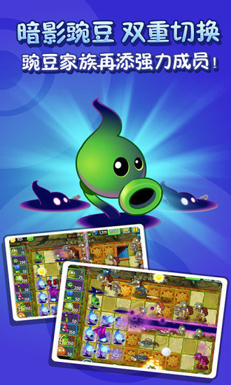 植物大战僵尸3中国版(PvZ 3)