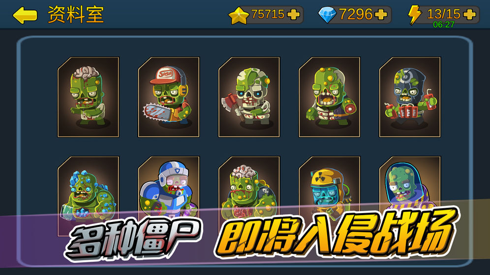 僵尸行动队2(最新版本)