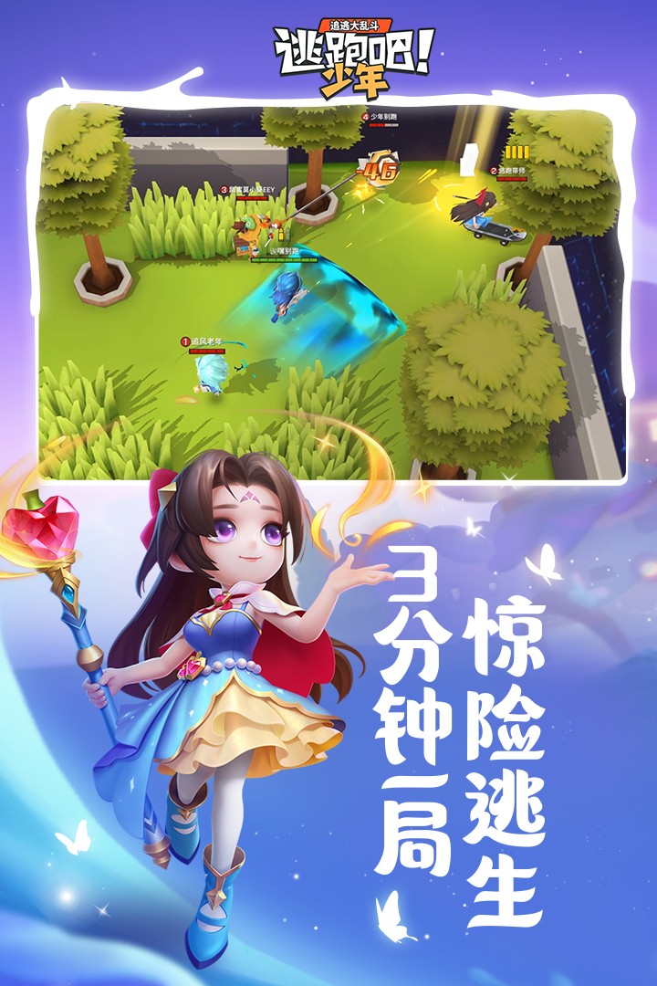 逃跑吧!少年(神明服最新版)