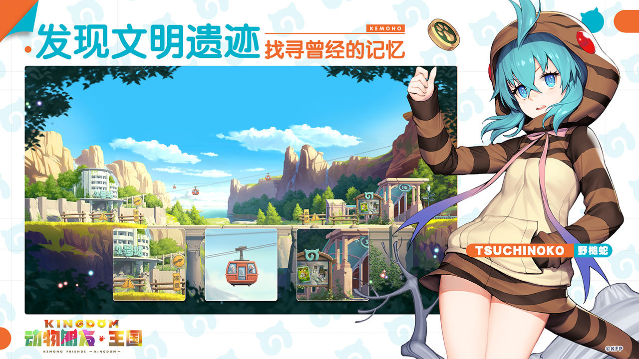 动物朋友：王国