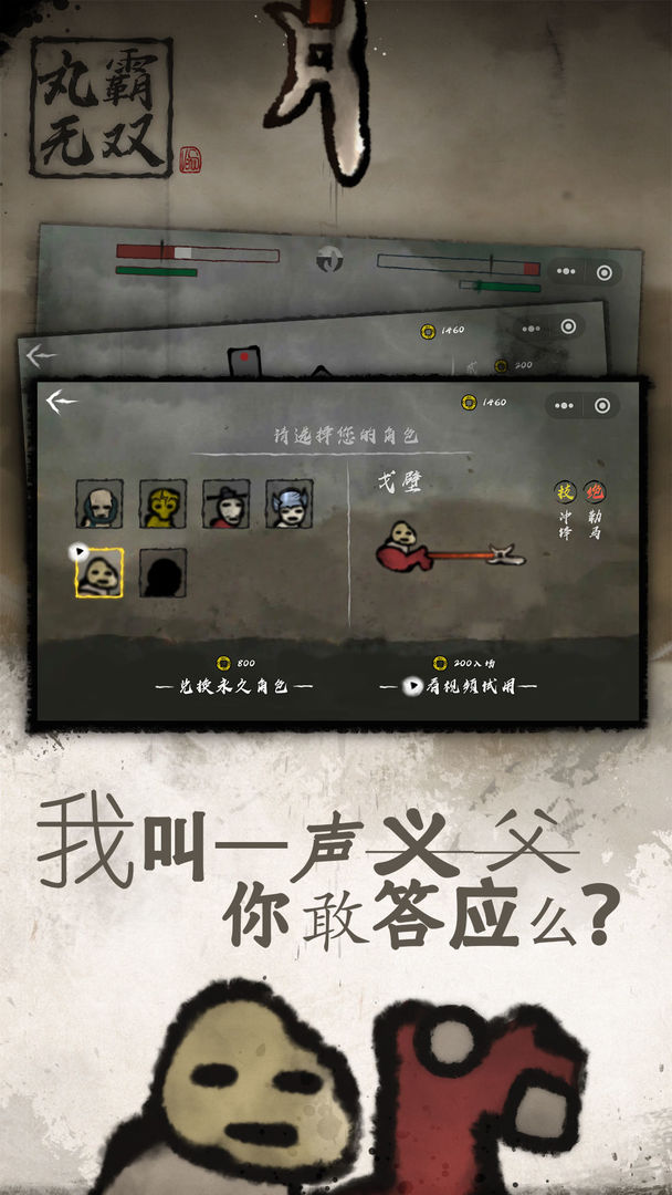 丸霸无双(正版)