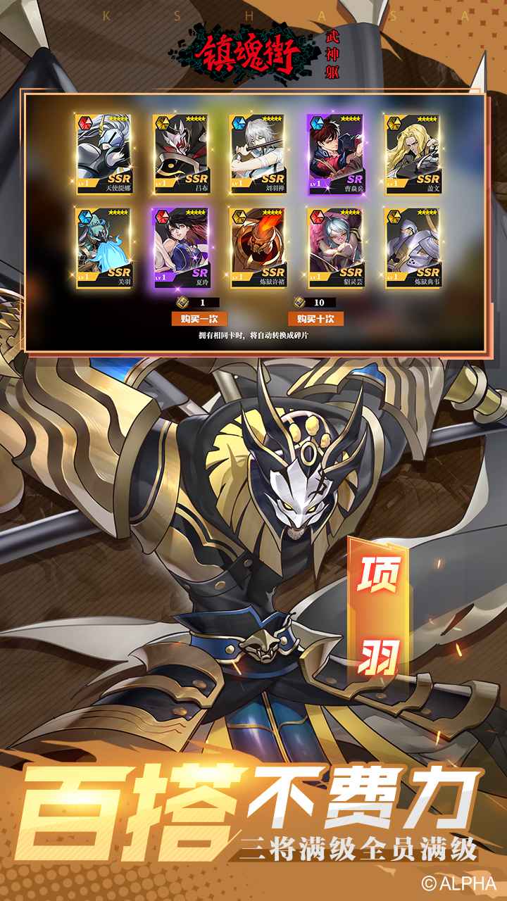 镇魂街：武神躯