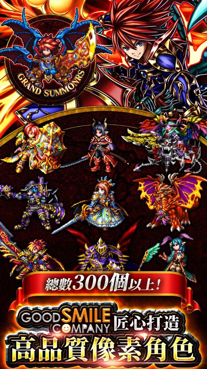 神魔召唤GS(Grand Summoners)